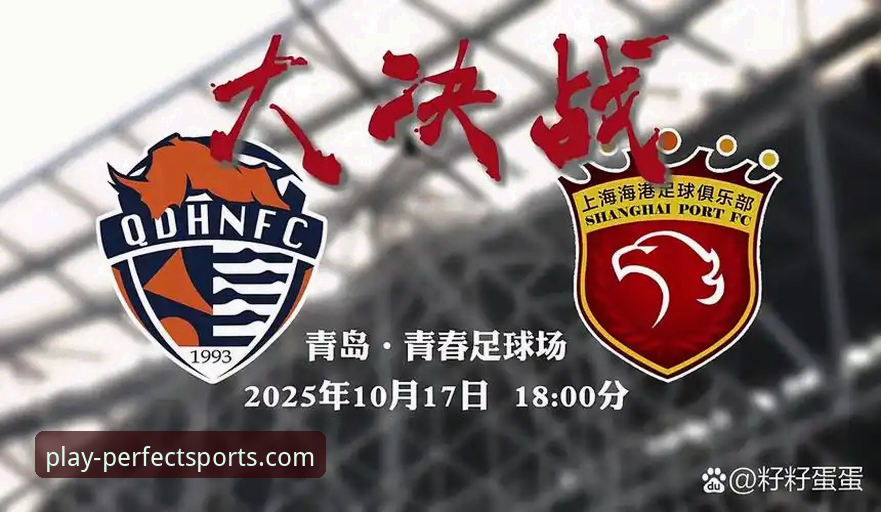 青岛海牛3-1力克上海海港最新动态，完美体育2024全新功能详解助力球迷深度观赛