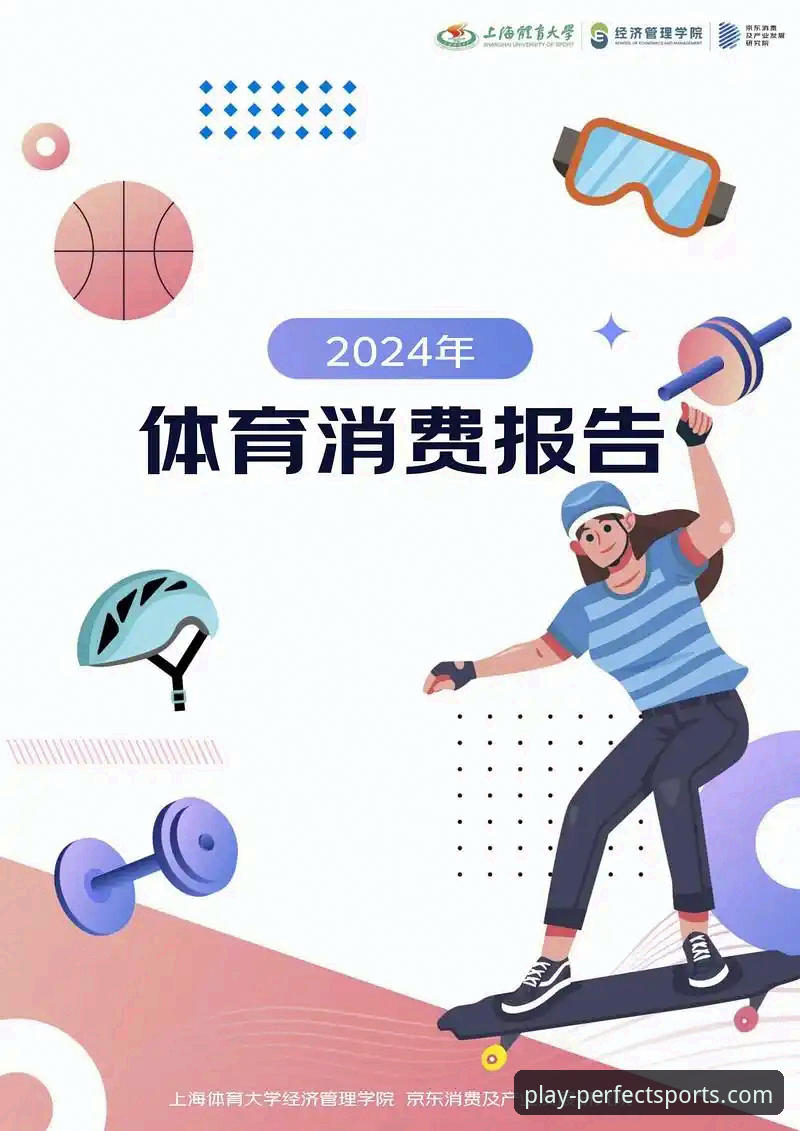 揭秘完美体育2024：全新升级平台背后的服务生态与用户体验真相